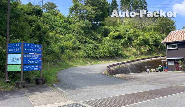 道の駅 馬瀬 美輝の里
