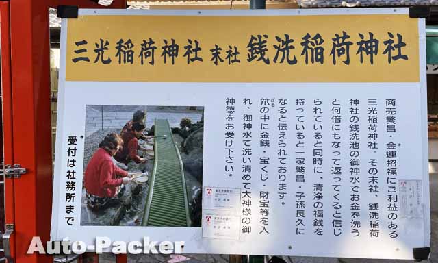 銭洗稲荷神社 犬山