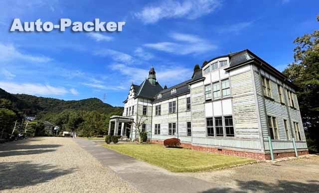 明治村 北里研究所本館医学館