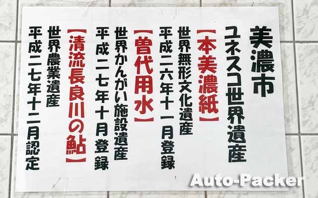 道の駅 美濃にわか茶屋