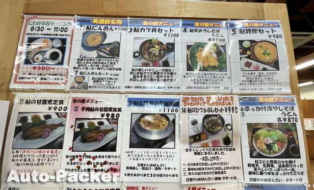 道の駅 美濃にわか茶屋