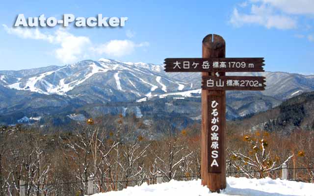 ひるがの高原SA