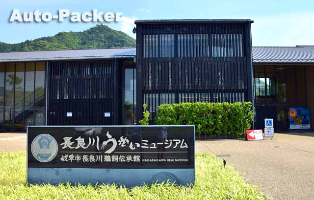 長良川うかいミュージアム