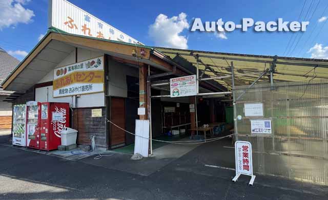 道の駅 富有柿の里いとぬき