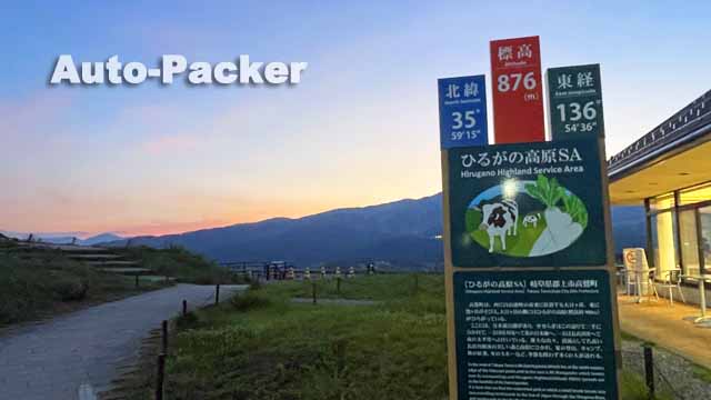ひるがの高原SA