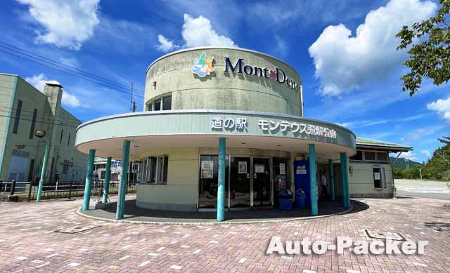 道の駅 モンデウス飛騨位山