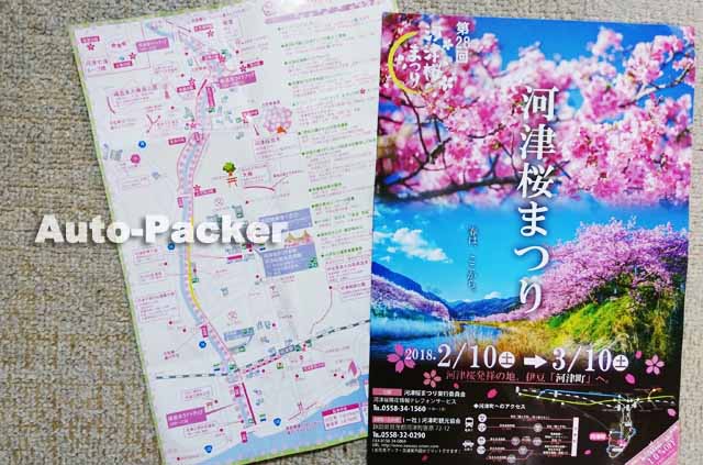 河津桜祭り