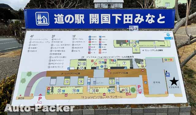 道の駅開国下田みなと
