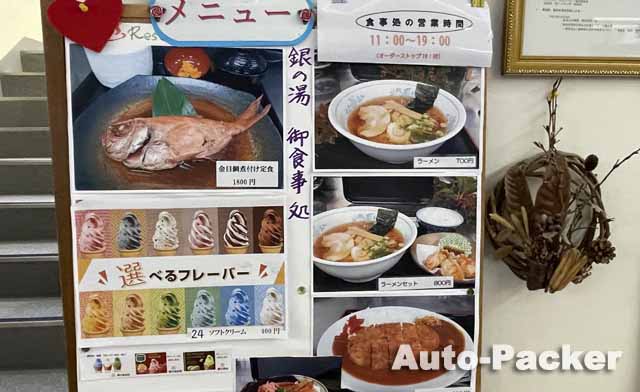 下賀茂温泉　銀の湯