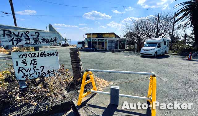 RVパーク 伊豆黒根岬