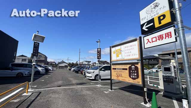 豊臣ミュージアム第2駐車場