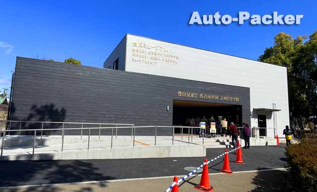 豊臣ミュージアム