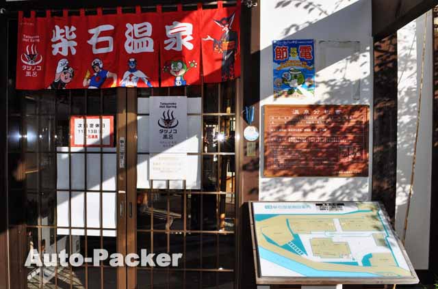 柴石温泉　別府