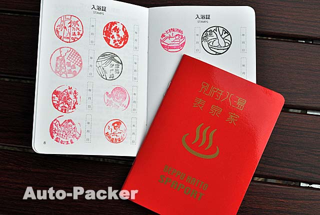 別府温泉パスポート