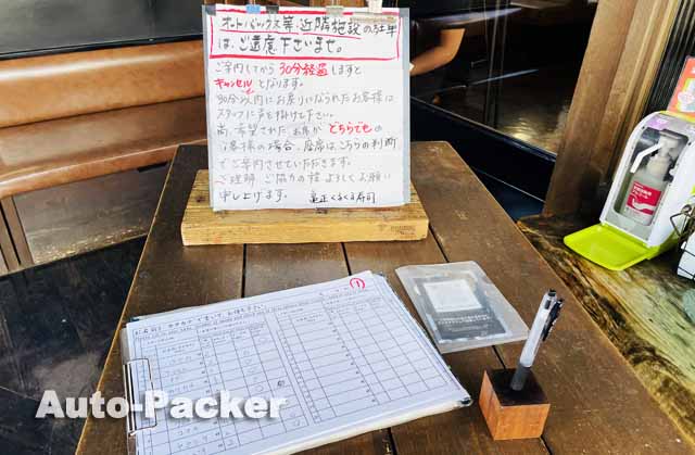 亀正くるくる寿司