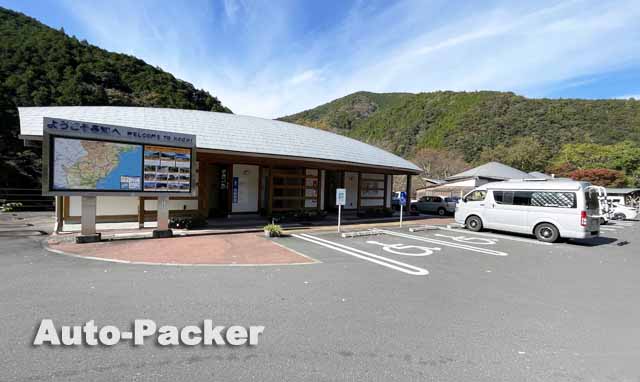 道の駅四万十大正