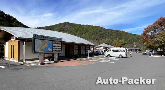 道の駅四万十大正