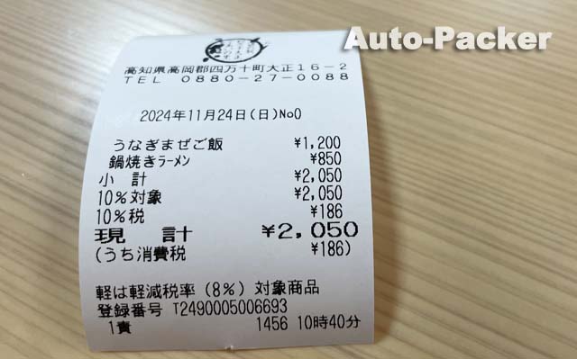 道の駅四万十大正