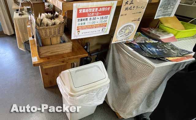 道の駅四万十大正　ゴミ箱