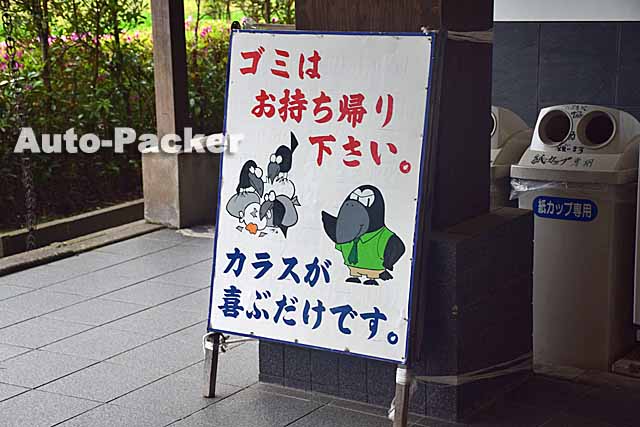 佐賀県の可燃物用ゴミ箱を置いていない道の駅