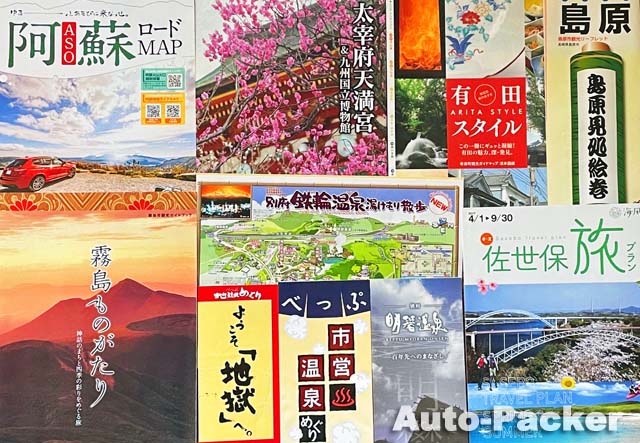 九州パンフレット