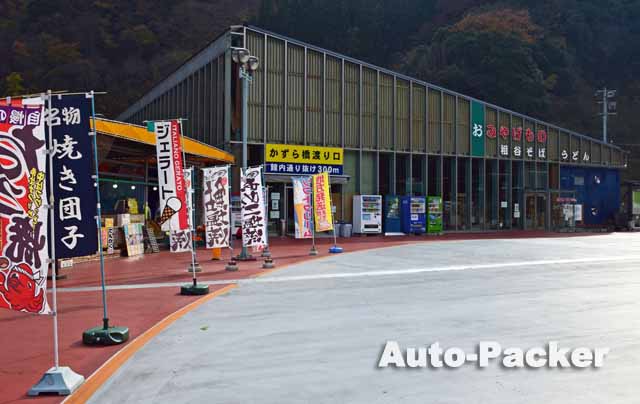 かずら橋夢舞台