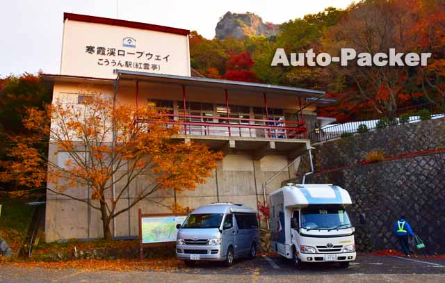 寒霞渓 こううん駅駐車場