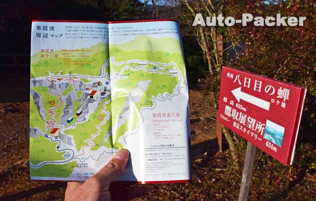 寒霞渓 登山道マップ