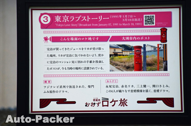 東京ラブストーリー 大洲