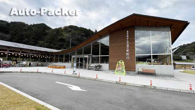 高知県の車中泊旅行者にお勧めできない道の駅