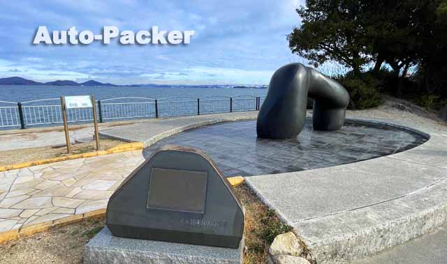 道の駅 恋人の聖地 うたづ臨海公園