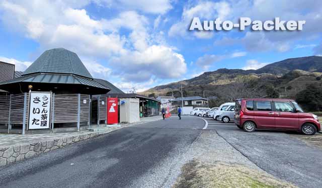 道の駅 たからだの里さいた