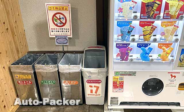 愛媛県の燃えるゴミが営業時間中に捨てられる道の駅