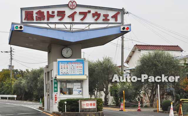 屋島ドライブウェイ