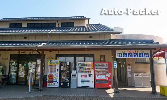 道の駅とよはま　