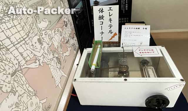エレキテル　平賀源内記念館