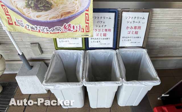 道の駅 滝宮　ゴミ箱