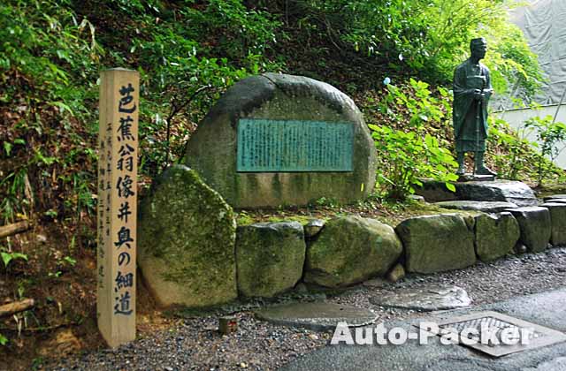 中尊寺　松尾芭蕉