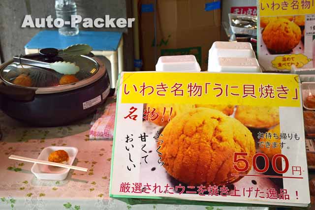 うに貝焼き　小名浜