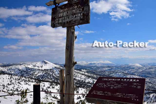 八幡平 深沢展望台