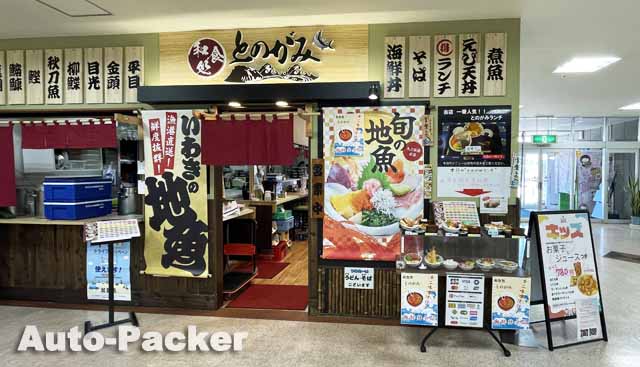 道の駅 いわき・ら・ら・ミュウ