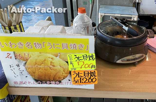 ウニの貝焼き