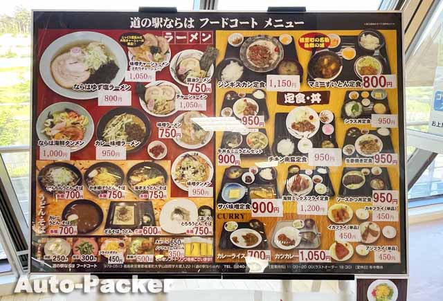 道の駅ならは　フードコートメニュー