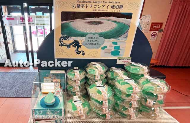 八幡平山頂レストハウス