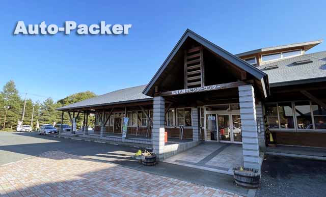松尾八幡平ビジターセンター