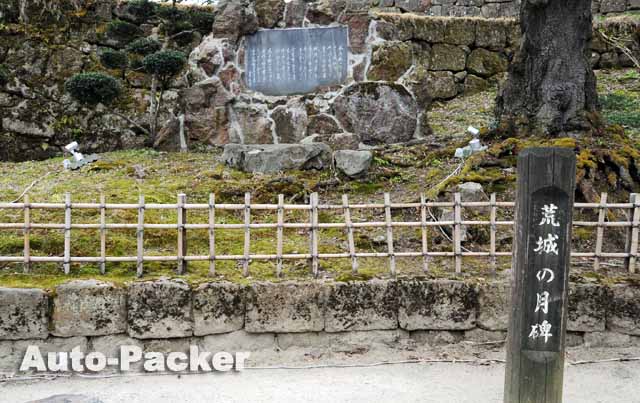 鶴ヶ城　荒城の月石碑