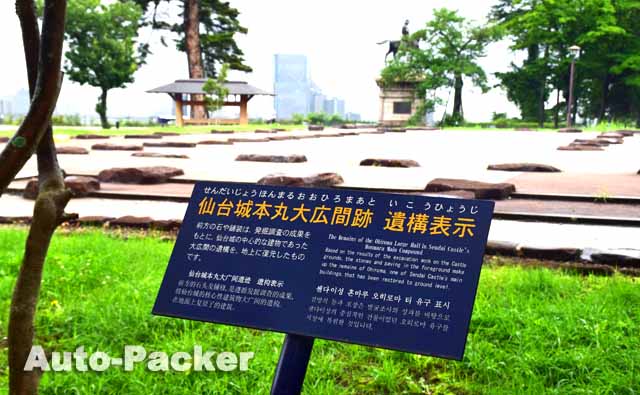 仙台城　本丸大広間跡