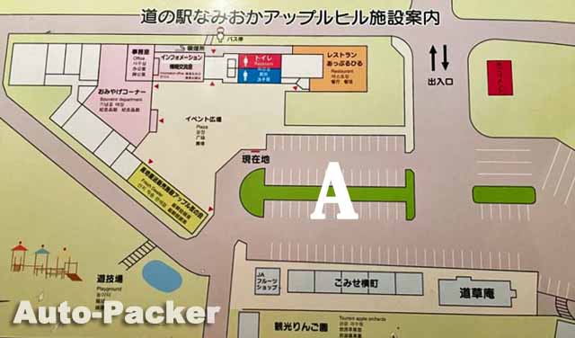 道の駅 なみおか アップルヒル