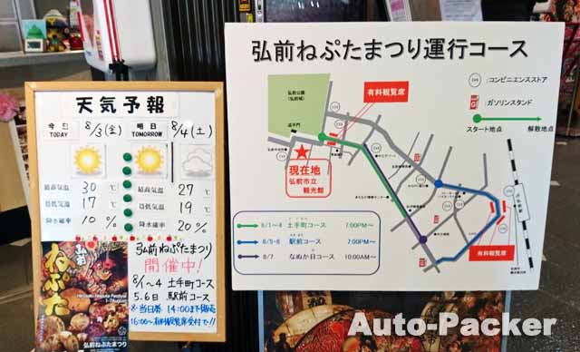 弘前ねぷた祭り運行コース