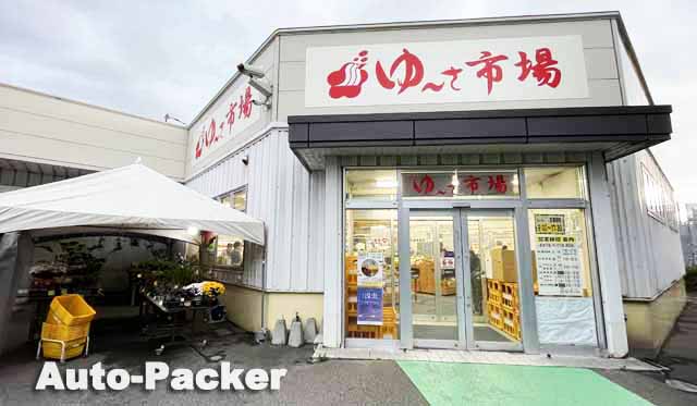 道の駅　浅虫温泉